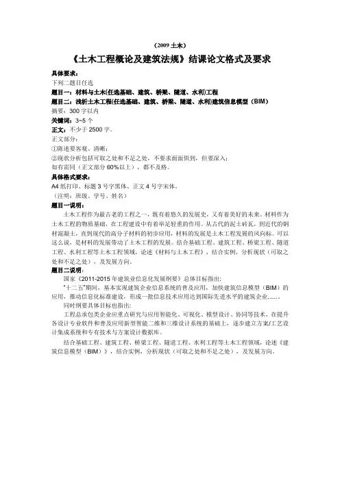 《土木工程概论及建筑法规》结课论文格式及要求