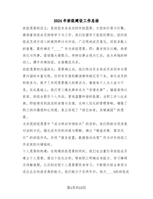 2024年班组建设工作总结（六篇）