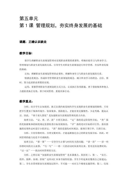 第五单元职业生涯规划管理、调整 教案-中职生职业规划