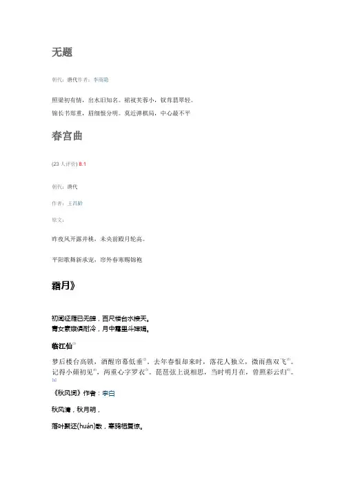 河北卫视《中华好诗词》部分篇目