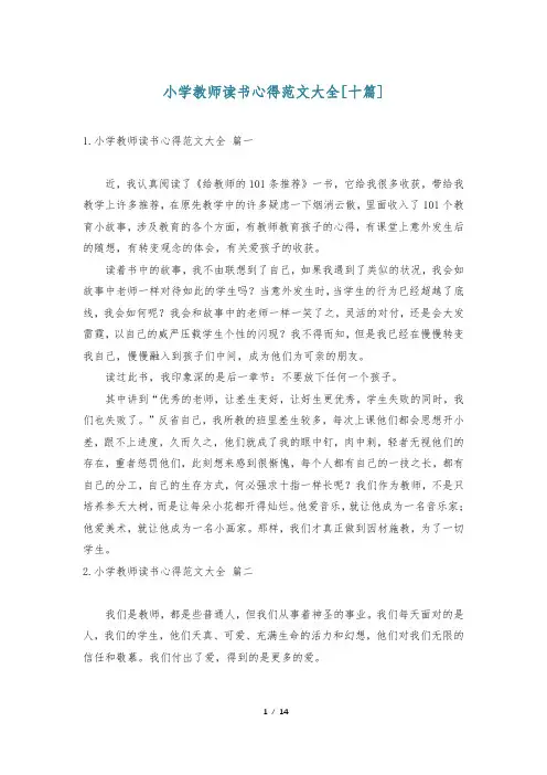 小学教师读书心得范文大全[十篇]