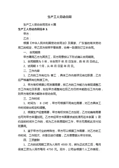 生产工人劳动合同