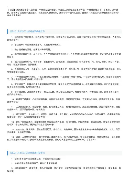 庆祝孩子过满月喜酒祝福贺词