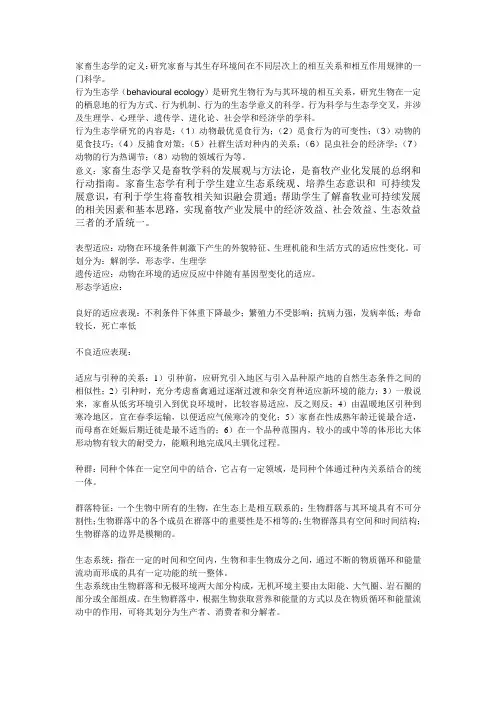 家畜行为生态学