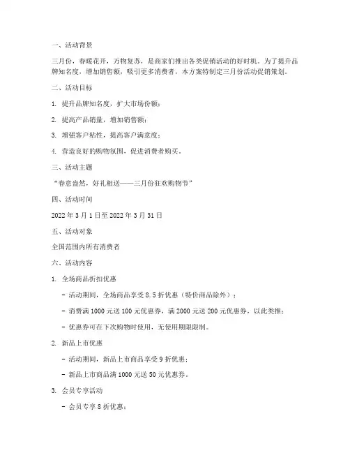 三月份活动促销方案策划