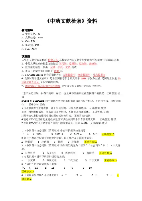17级中药学本科中药文献检索-复习