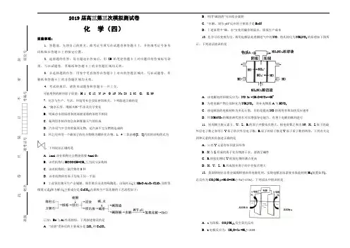 2019届高三第三次模拟测试卷化学Word版含答案3
