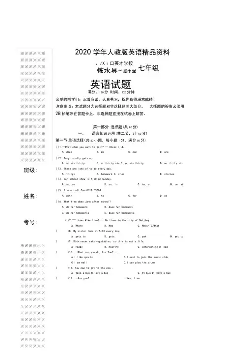 2020学年人教版新目标七年级下第一次月考英语试题及答案