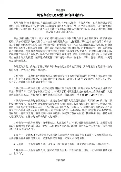 剧场舞台灯光配置-舞台搭建知识