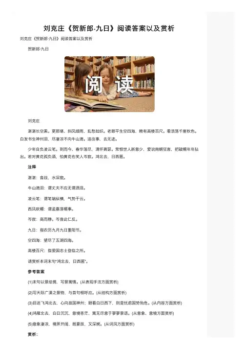 刘克庄《贺新郎·九日》阅读答案以及赏析