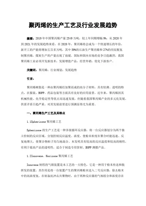 聚丙烯的生产工艺及行业发展趋势
