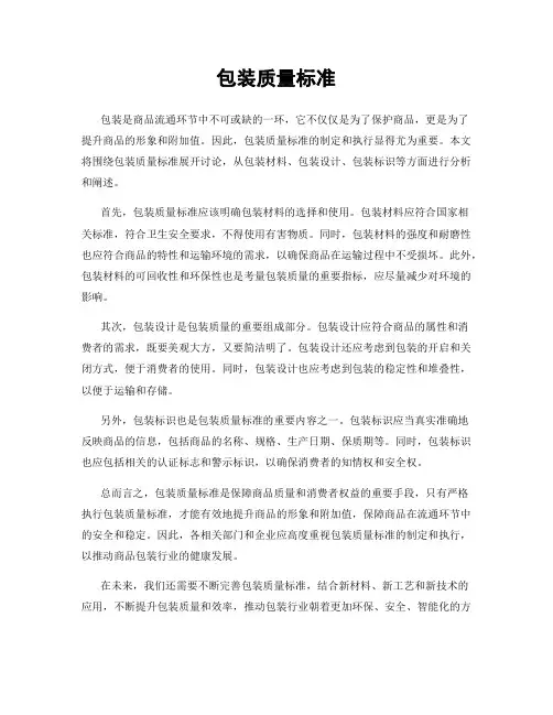 包装质量标准