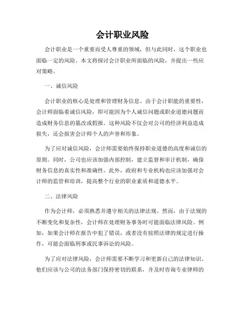 会计职业风险