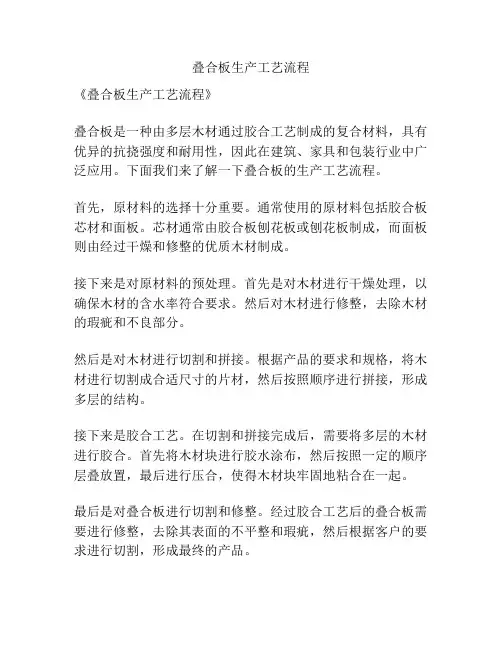 叠合板生产工艺流程