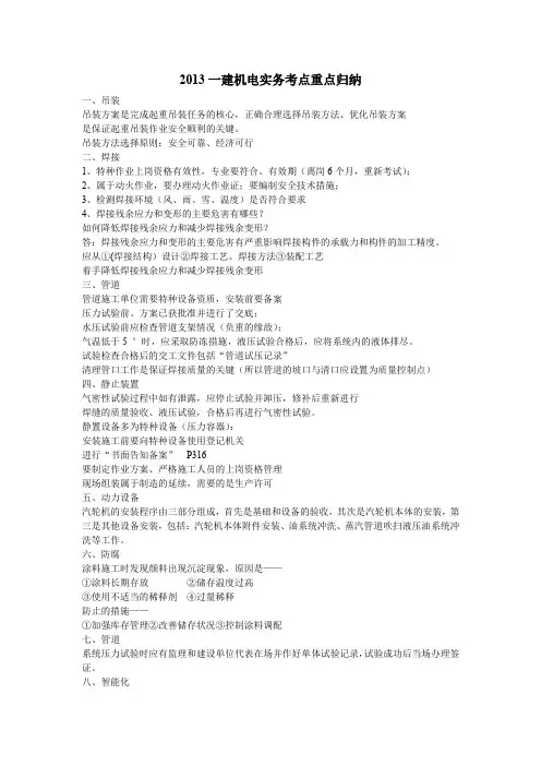 2013一建机电实务考点归纳总结