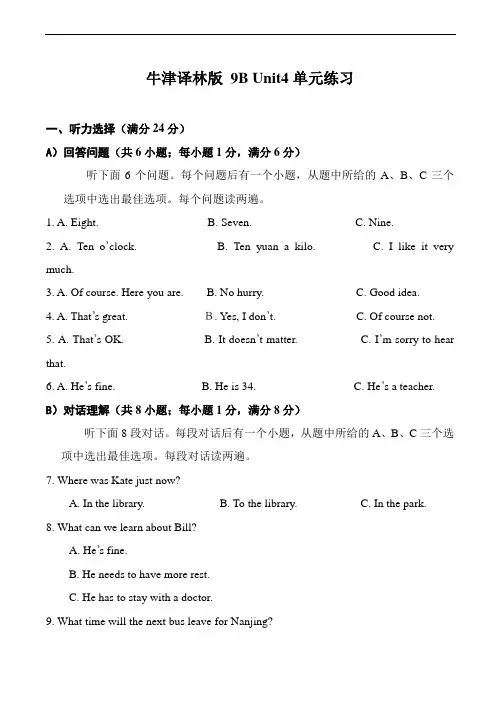 牛津译林版 9B Unit4单元练习