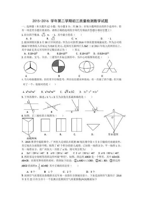 届深圳市校第二次中考联考数学试卷含答案