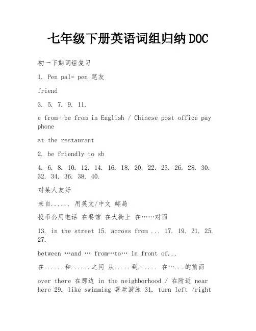 七年级下册英语词组归纳DOC