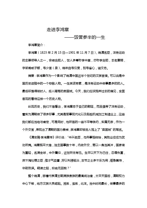 走进李鸿章-毁誉参半的一生