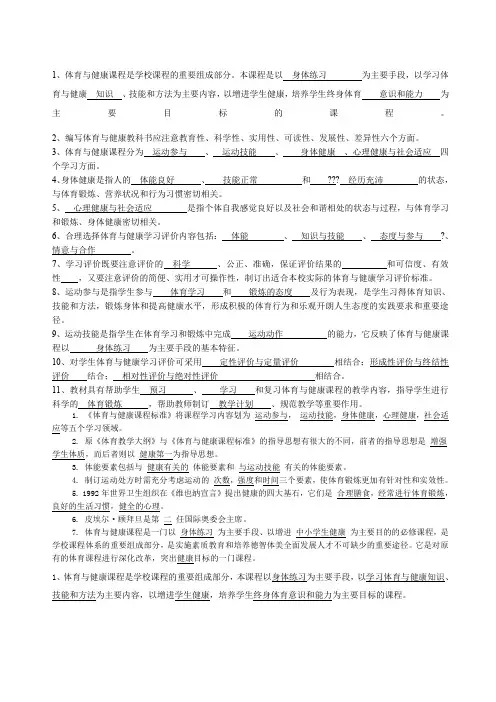 版体育与健康课程标准试题及答案