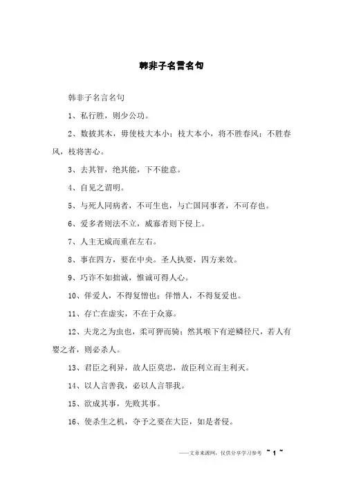 韩非子名言名句