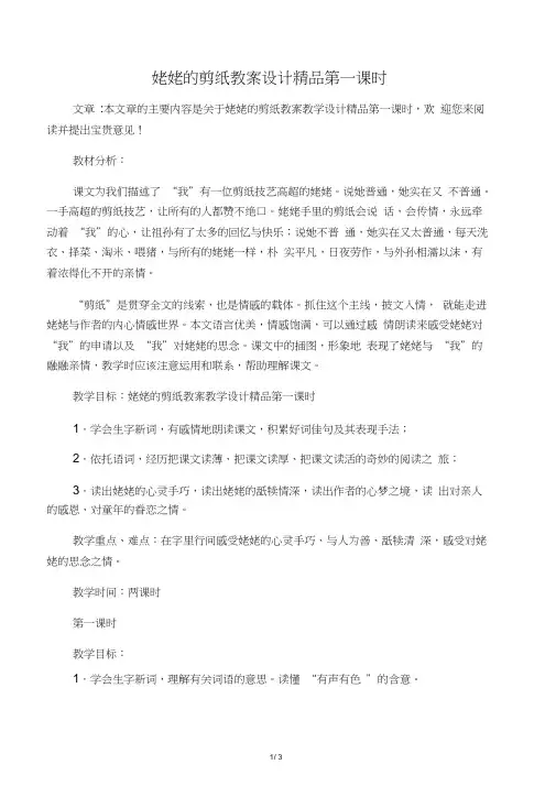 姥姥的剪纸教案设计第一课时