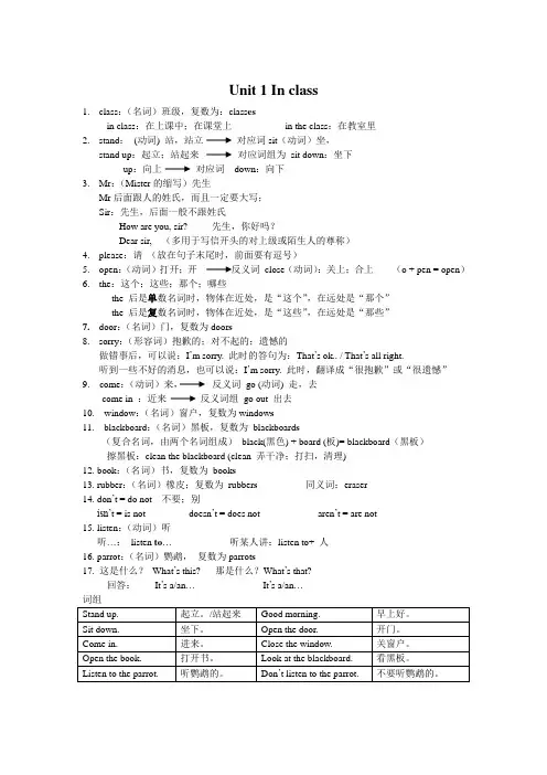 2012_译林英语三年级下册(三年级起点)Unit_1_In_class_总结