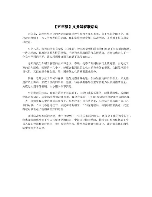 【五年级】义务写春联活动