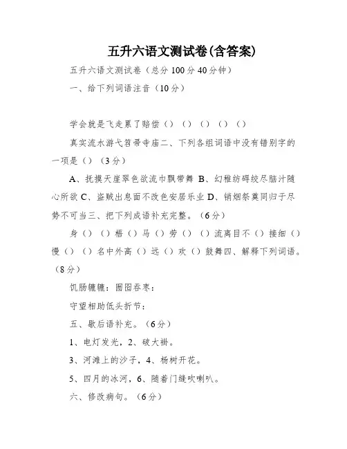五升六语文测试卷(含答案)