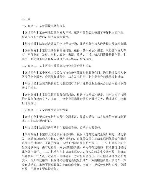 法律案例分析一百例(3篇)