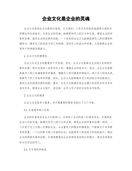 企业文化是企业的灵魂
