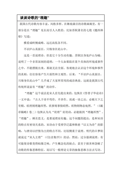 最新谈谈诗歌的“理趣”