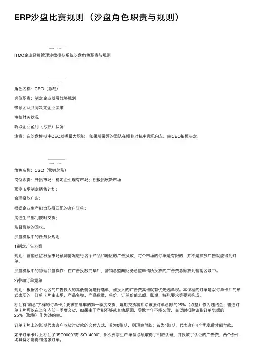 ERP沙盘比赛规则（沙盘角色职责与规则）