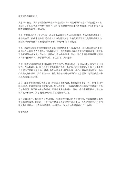 教研组长会议校长讲话