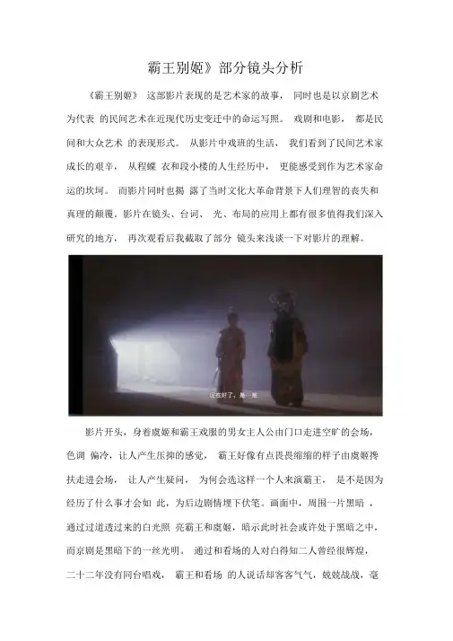 《霸王别姬》镜头分析