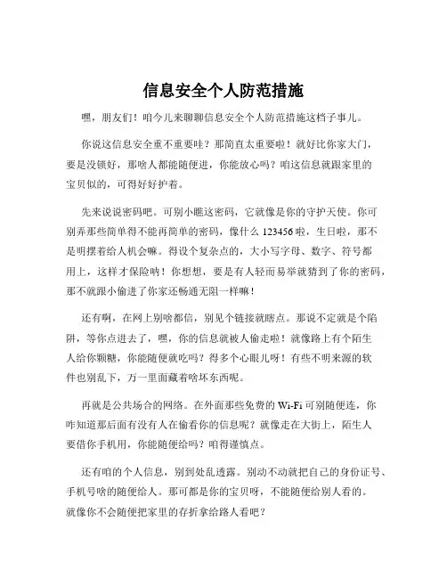 信息安全个人防范措施