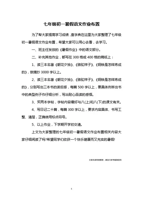 七年级初一暑假语文作业布置