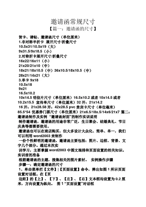 邀请函常规尺寸
