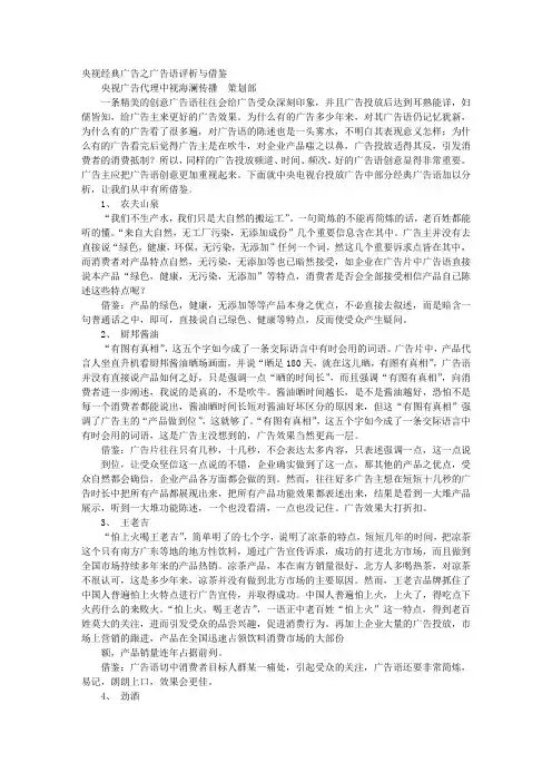 央视广告词