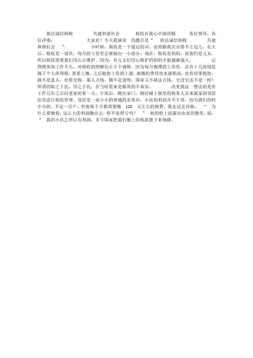 税收在我心中演讲稿