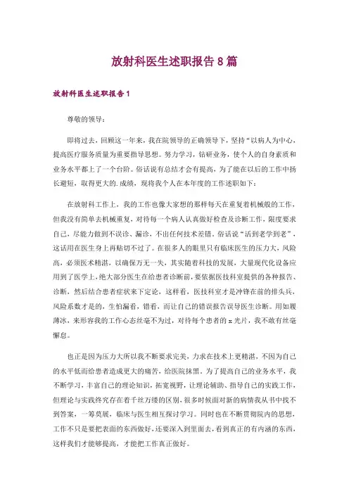 放射科医生述职报告8篇