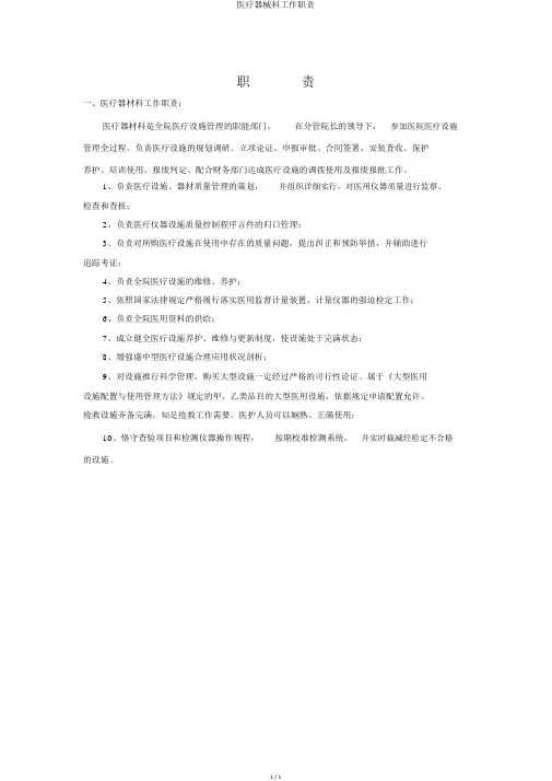 医疗器械科工作职责