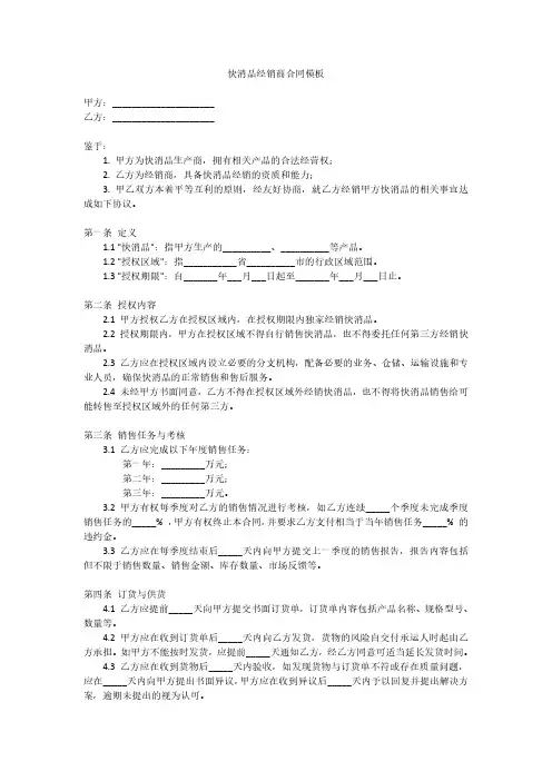 快消品经销商合同模板