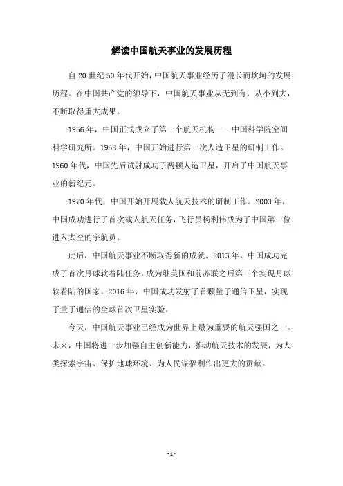 解读中国航天事业的发展历程