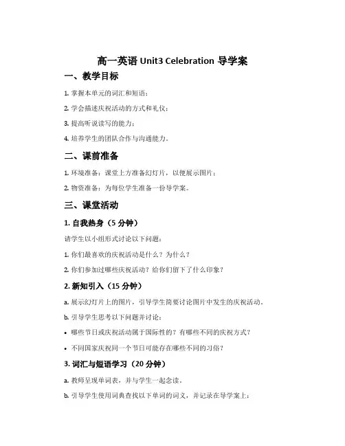 高一英语 Unit3  Celebration导学案