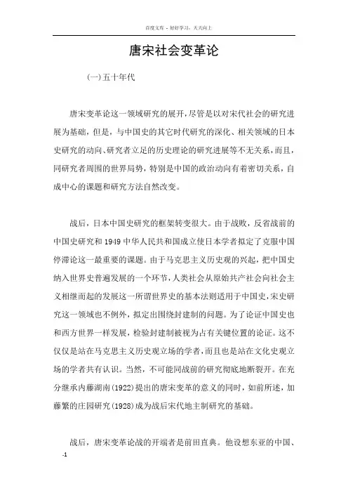 唐宋社会变革论