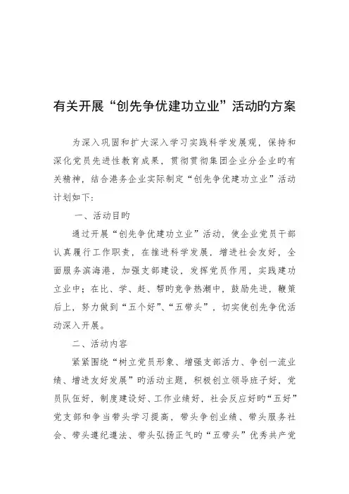 创先争优建功立业活动方案