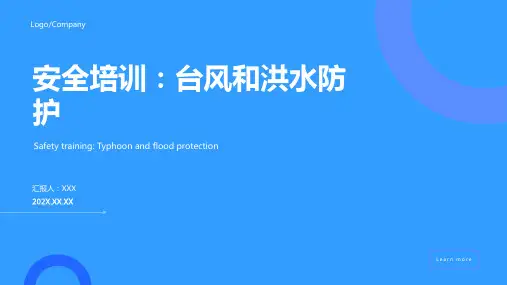 防台防汛安全培训PPT