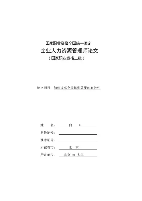国家职业资格全国统一鉴定
