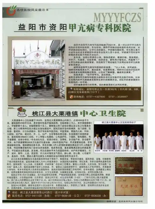 益阳市资阳甲亢病专科医院